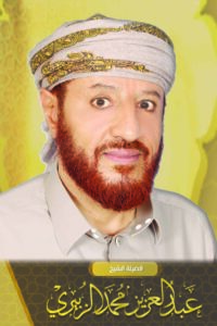 الشيخ عبدالعزيز الزبيري